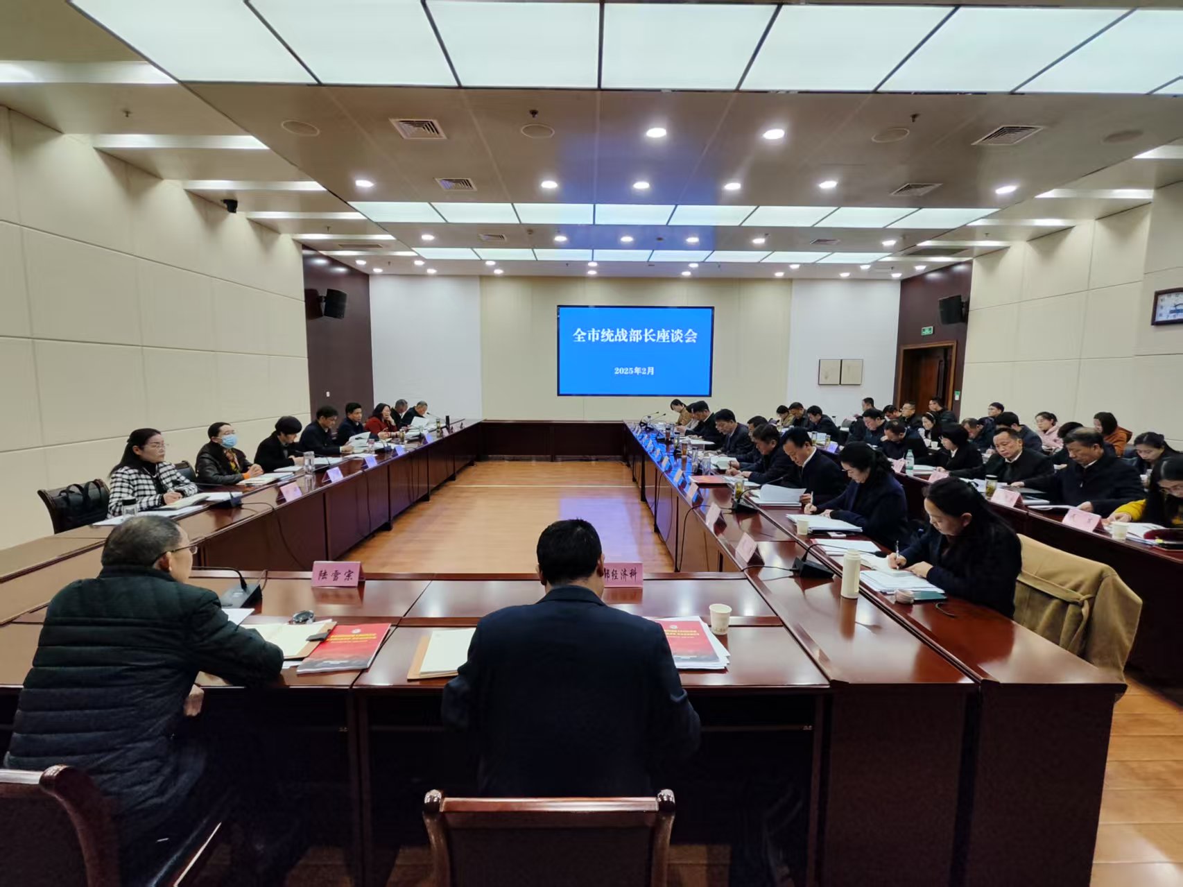 全市统战部长座谈会召开